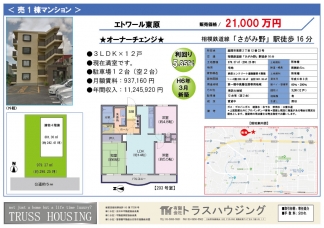 エトワール東原